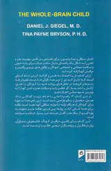 کودک کامل مغز(چگونه کودکانی با دو مغز پرورش دهیم)
